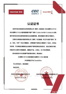 構(gòu)建中國云生態(tài)｜華云數(shù)據(jù)與長城信安完成產(chǎn)品兼容互認(rèn)證，加速信創(chuàng)產(chǎn)業(yè)協(xié)同發(fā)展